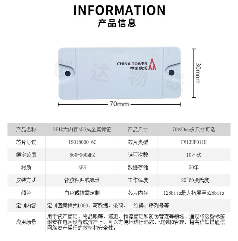 FM13UF011E大内存ABS抗金属标签