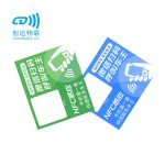 NFC智能挪车静电贴