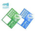 NFC智能挪车静电贴