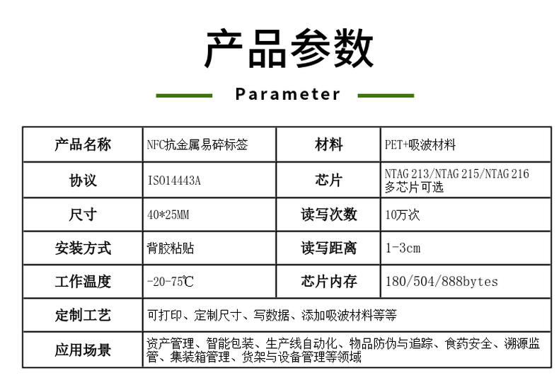 NFC可打印易碎抗金属标签