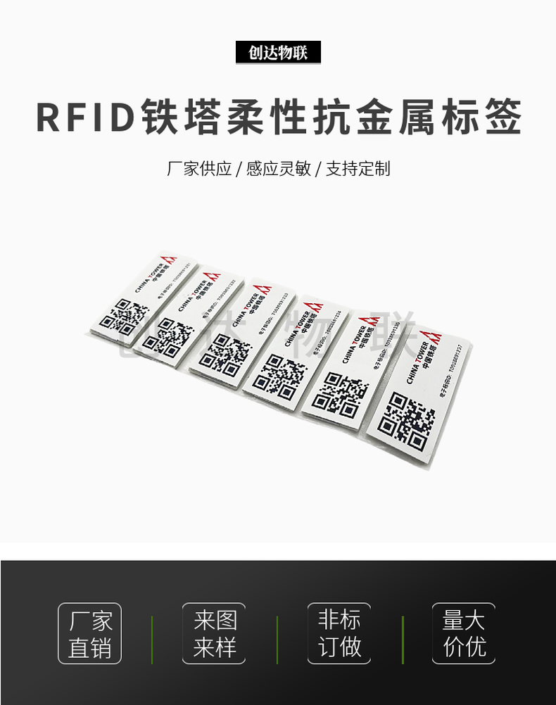 RFID铁塔柔性抗金属标签