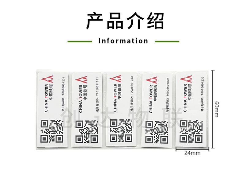 RFID铁塔柔性抗金属标签