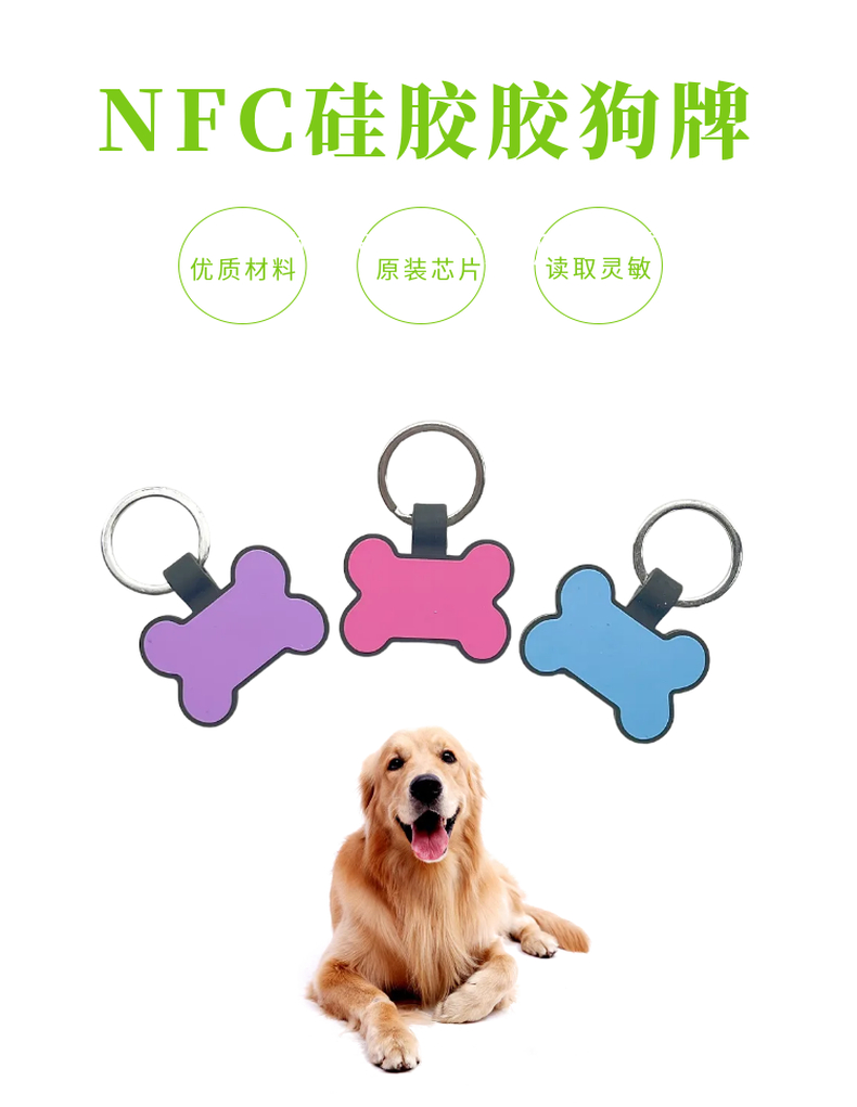 NFC硅胶宠物标签