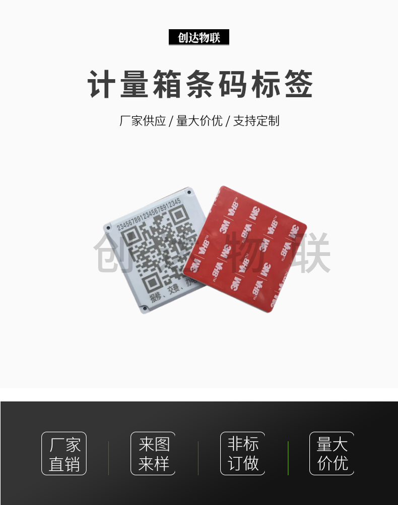 计量箱条码标签