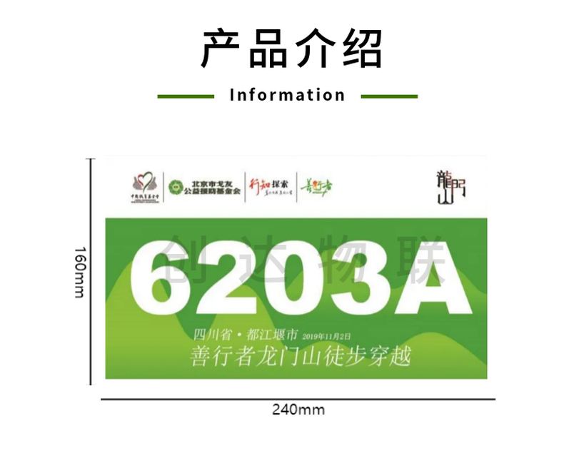 马拉松计时比赛号码簿