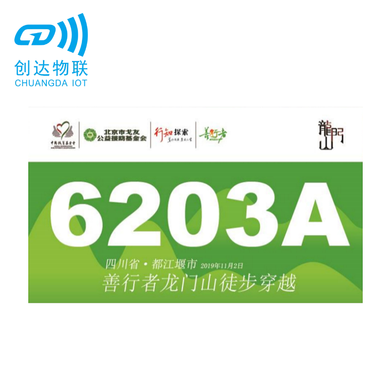 马拉松计时比赛号码簿