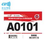 马拉松计时比赛号码簿