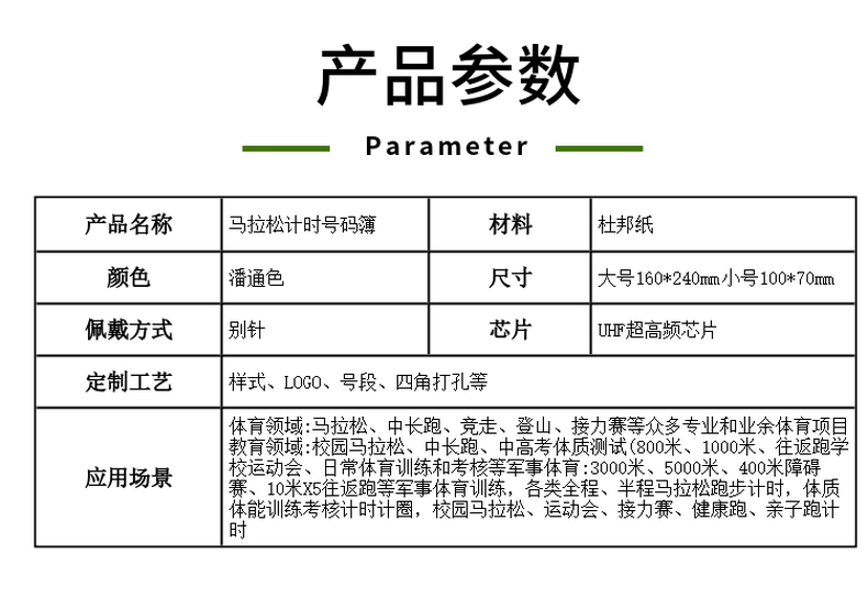马拉松计时比赛号码簿