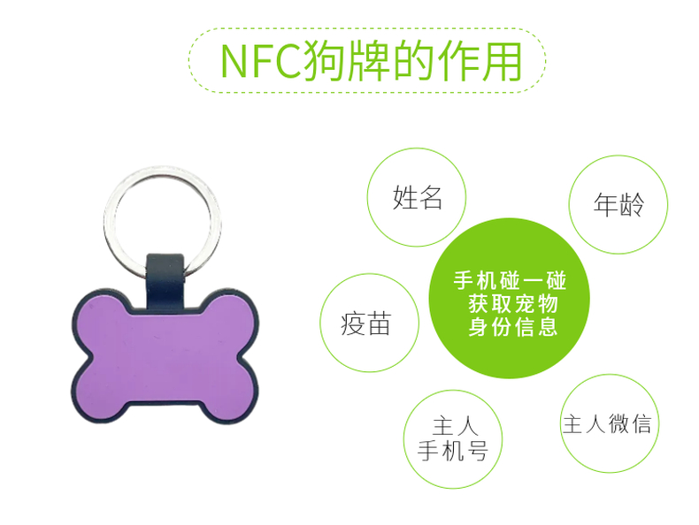 NFC硅胶宠物标签