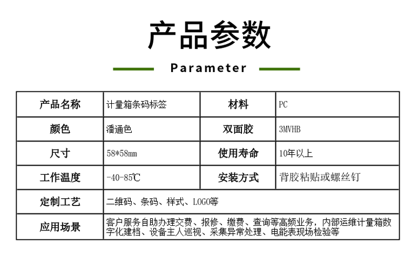 计量箱条码标签