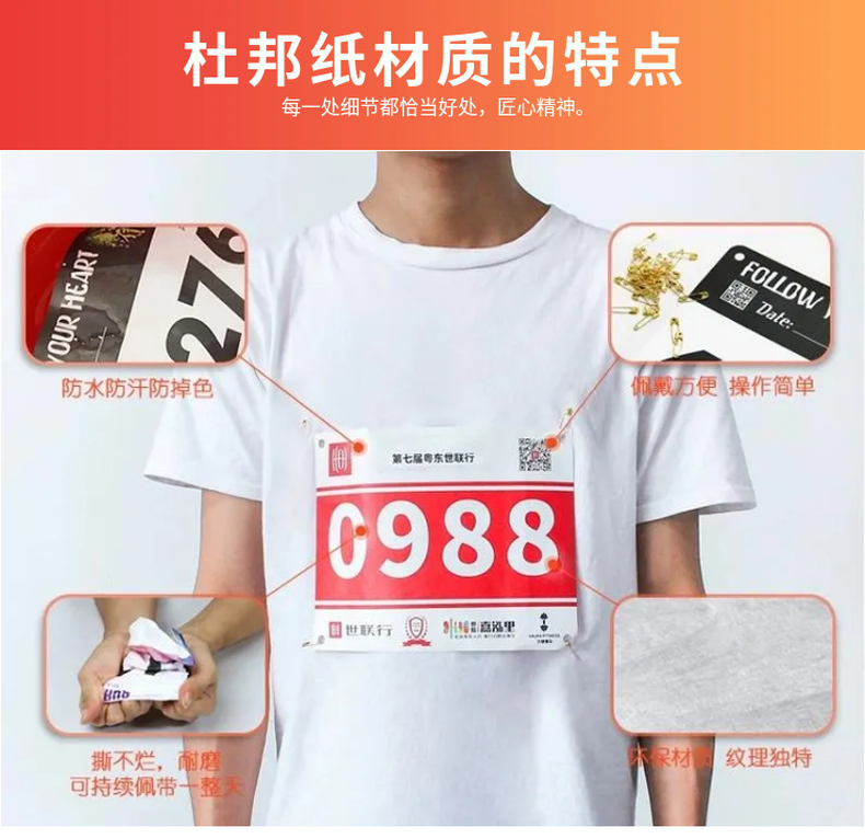 马拉松计时比赛号码簿