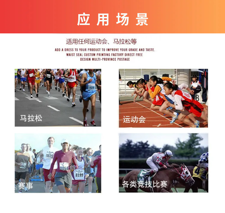 马拉松计时比赛号码簿