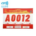 马拉松计时比赛号码簿