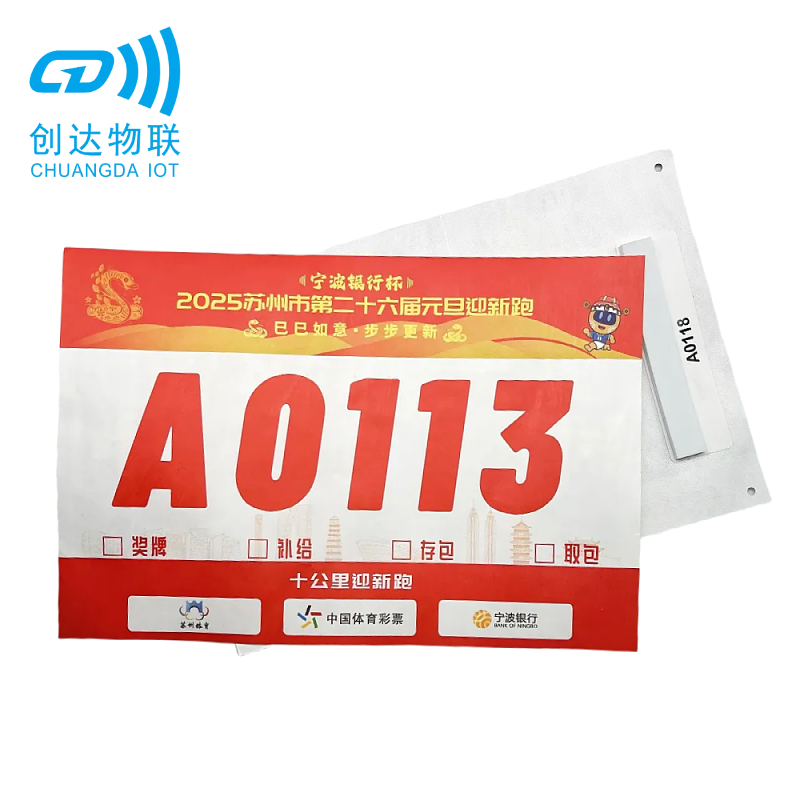 马拉松计时比赛号码簿