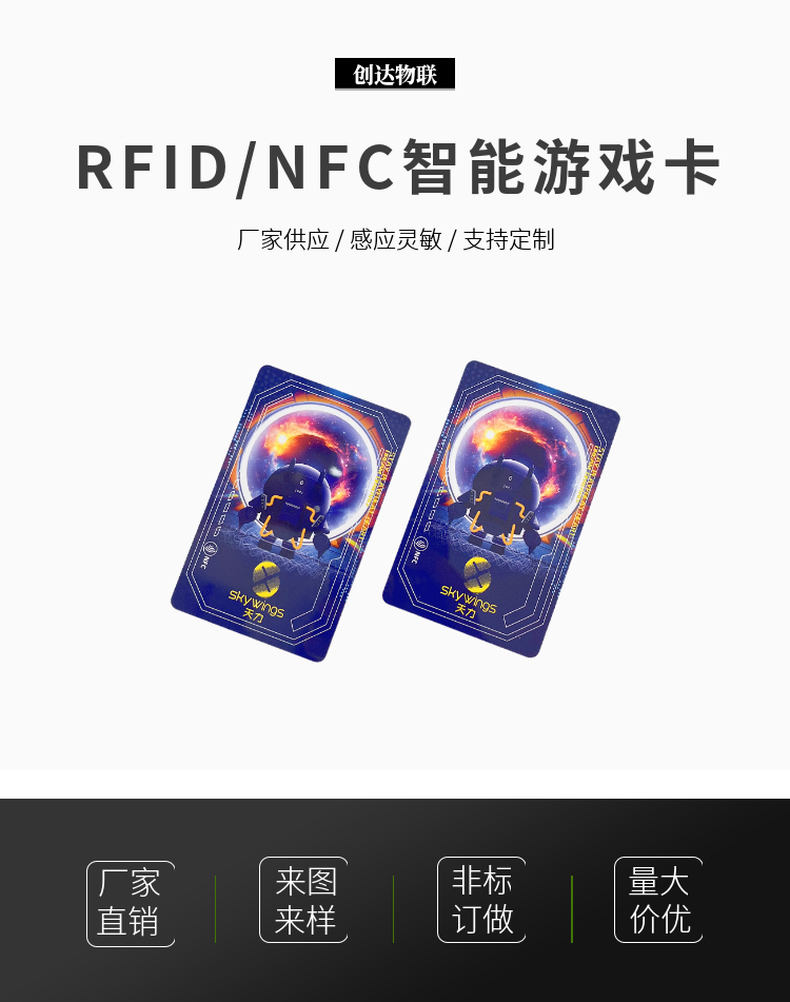 NFC游戏卡
