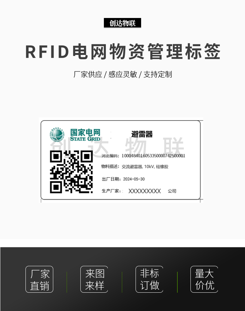 电网物资管理标签