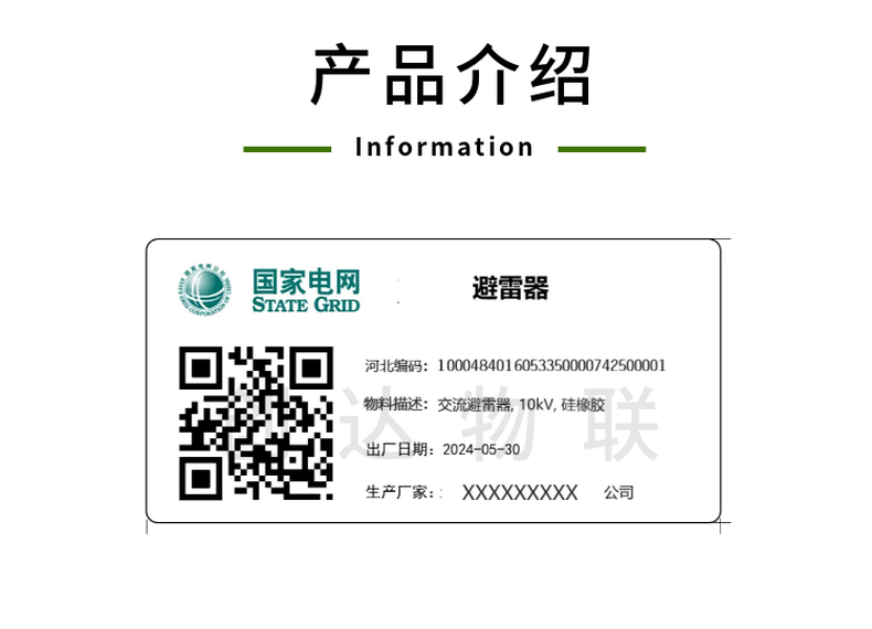 电网物资管理标签