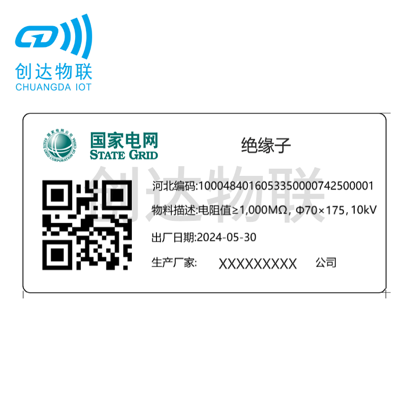电网物资管理标签