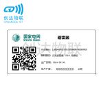 电网物资管理标签