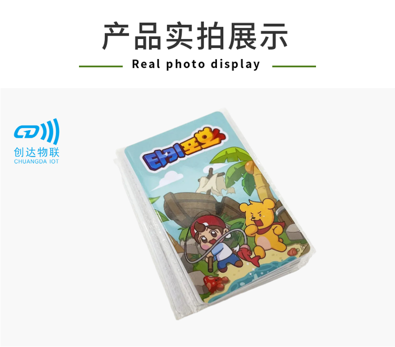 NFC游戏卡