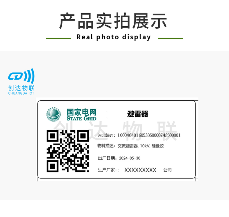 电网物资管理标签