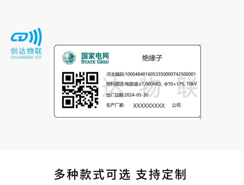 电网物资管理标签
