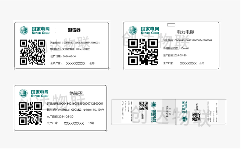 电网物资管理标签