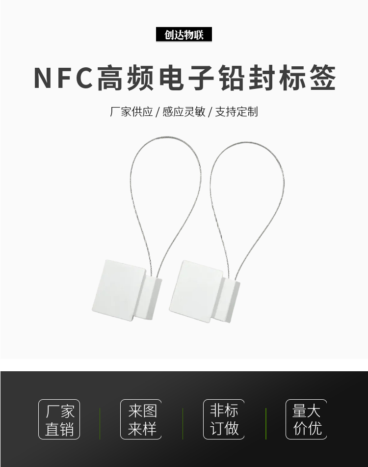 NFC高频电子铅封