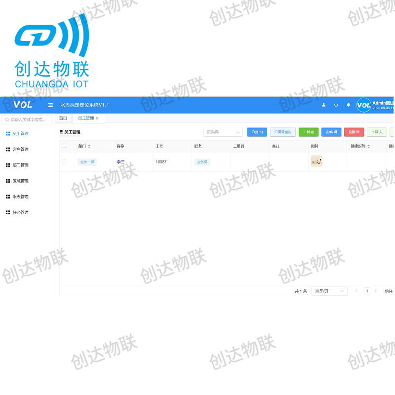 NFC水表系统平台