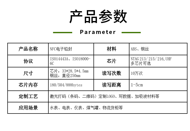 NFC高频电子铅封