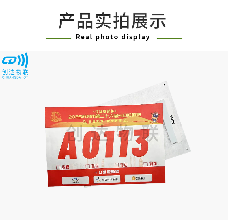 马拉松计时比赛号码簿