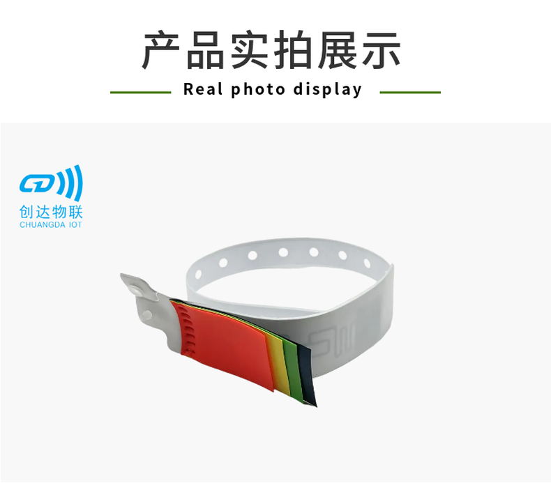 事故伤员分类方法和标识RFID手腕带 红黄绿黑四色可撕腕带