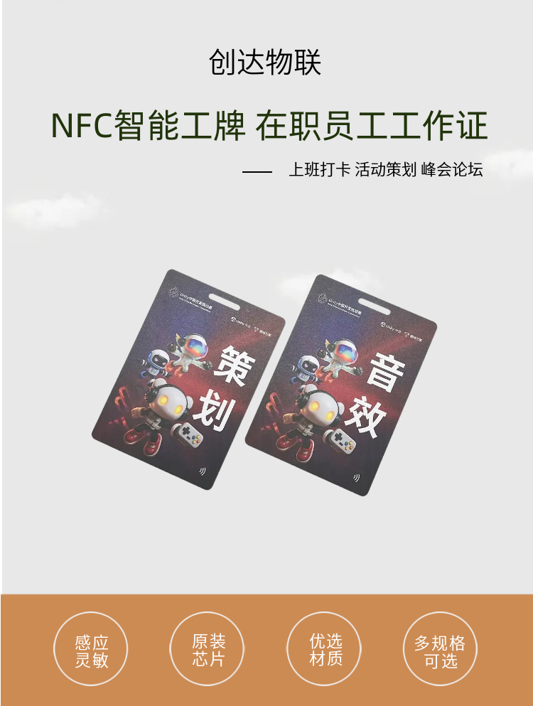 NFC智能工牌卡