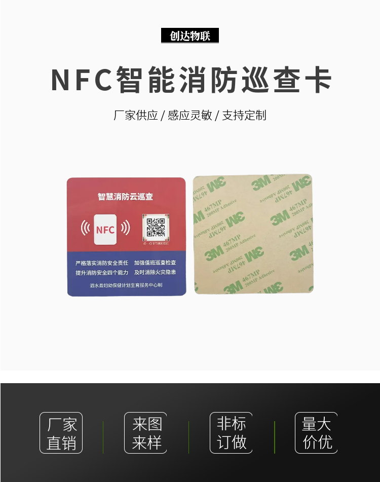 NFC消防巡检卡