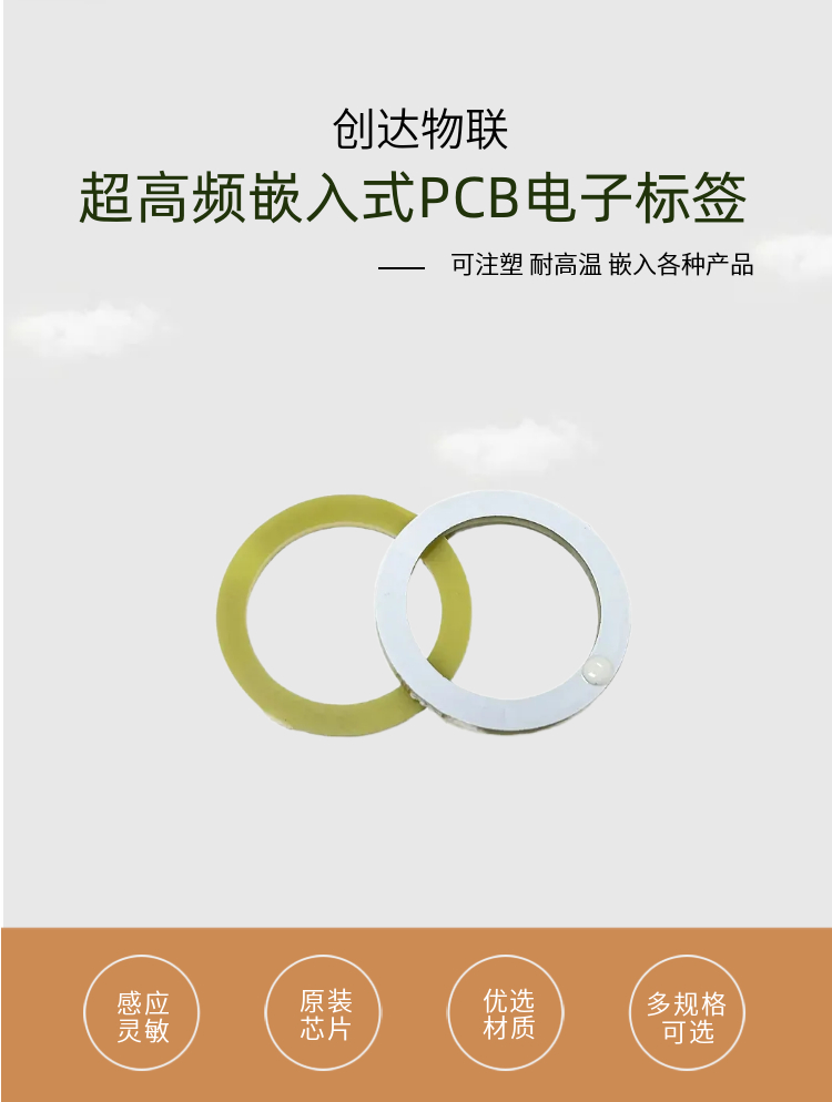 超高频PCB电子标签