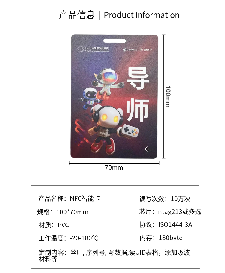 NFC智能工牌卡