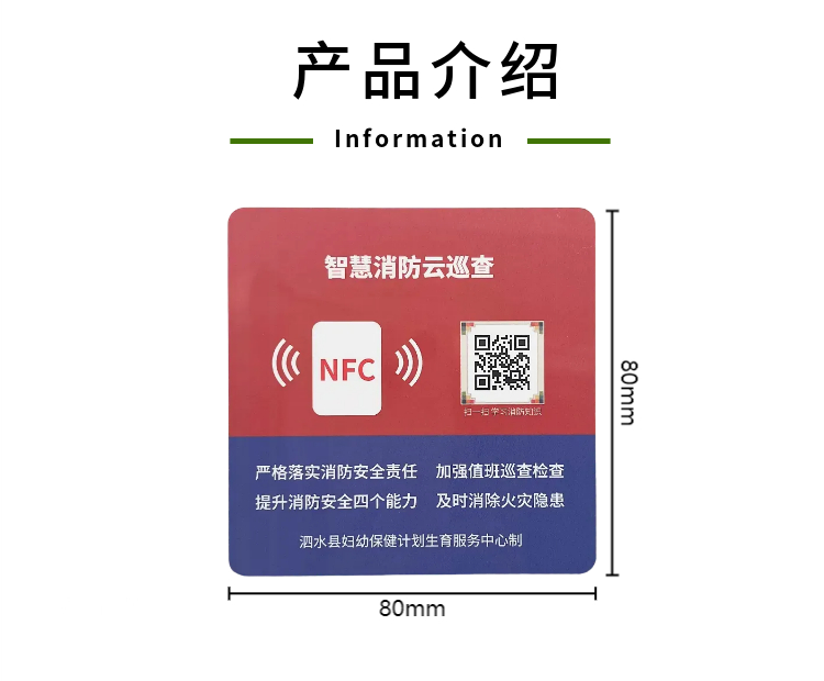 NFC消防巡检卡