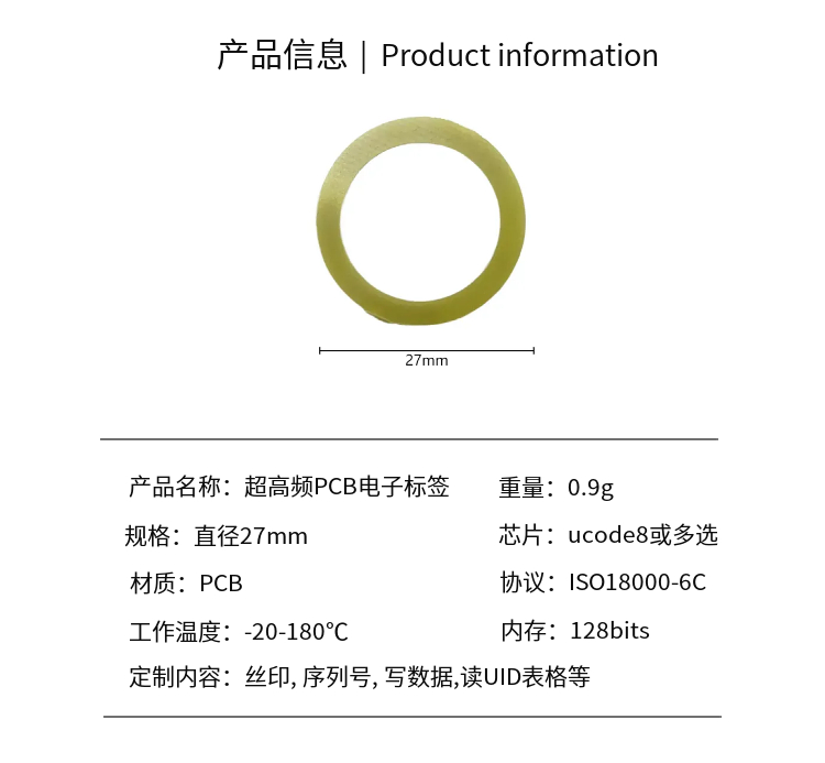 超高频PCB电子标签