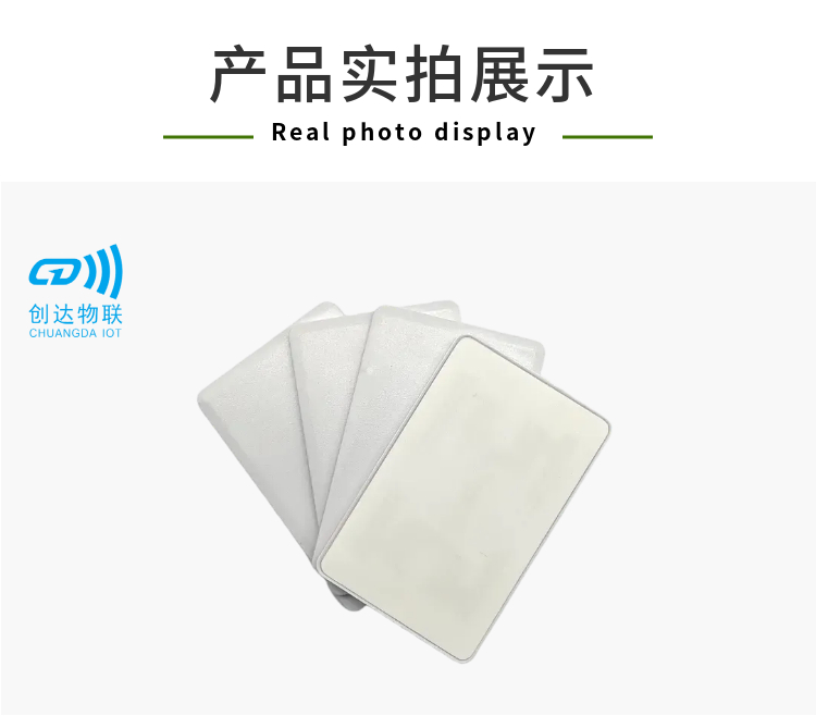 超高频陶瓷卡