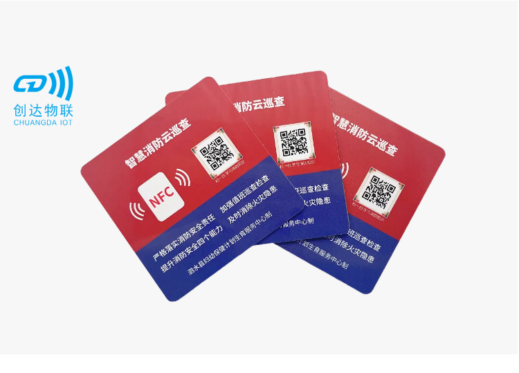 NFC消防巡检卡