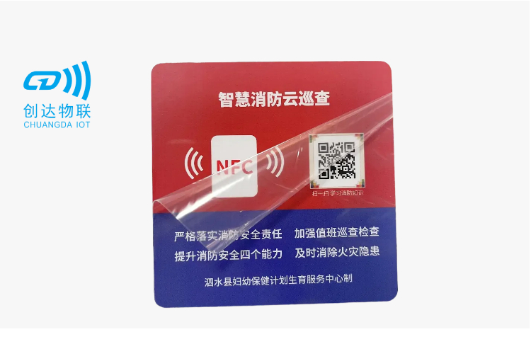 NFC消防巡检卡