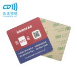 NFC消防巡检卡