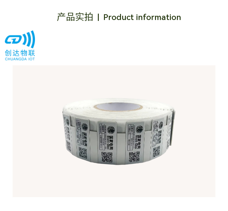RFID电网柔抗标签