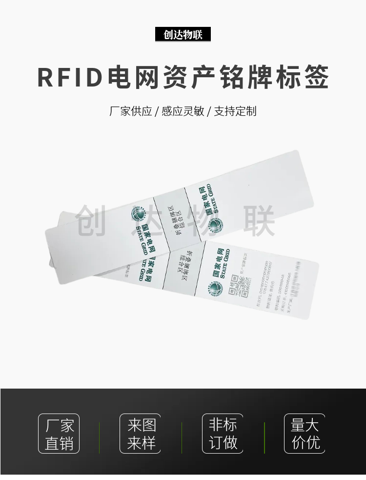 RFID电网资产铭牌标签