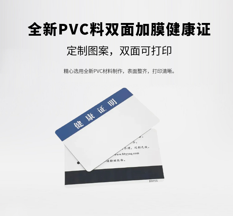 PVC健康证