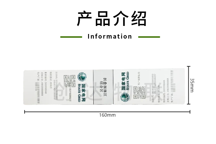RFID电网资产铭牌标签