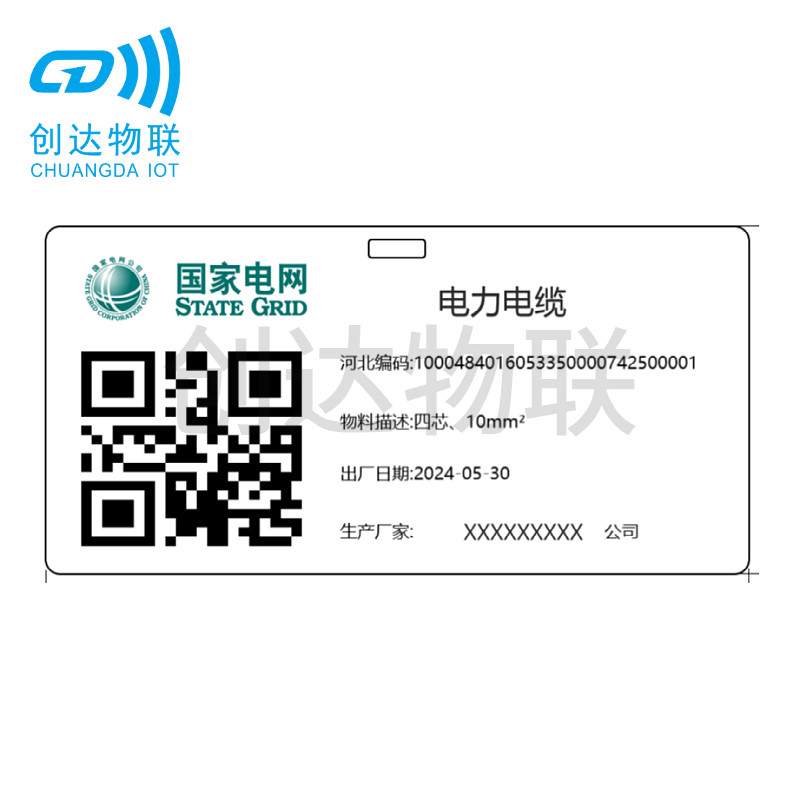 电网资产铭牌标签 CL-D型