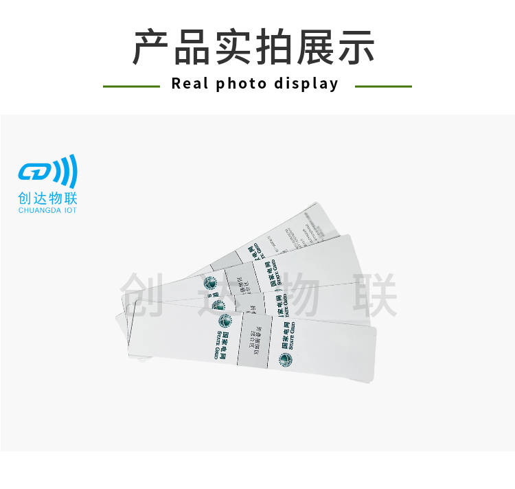 RFID电网资产铭牌标签