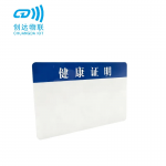 PVC健康证