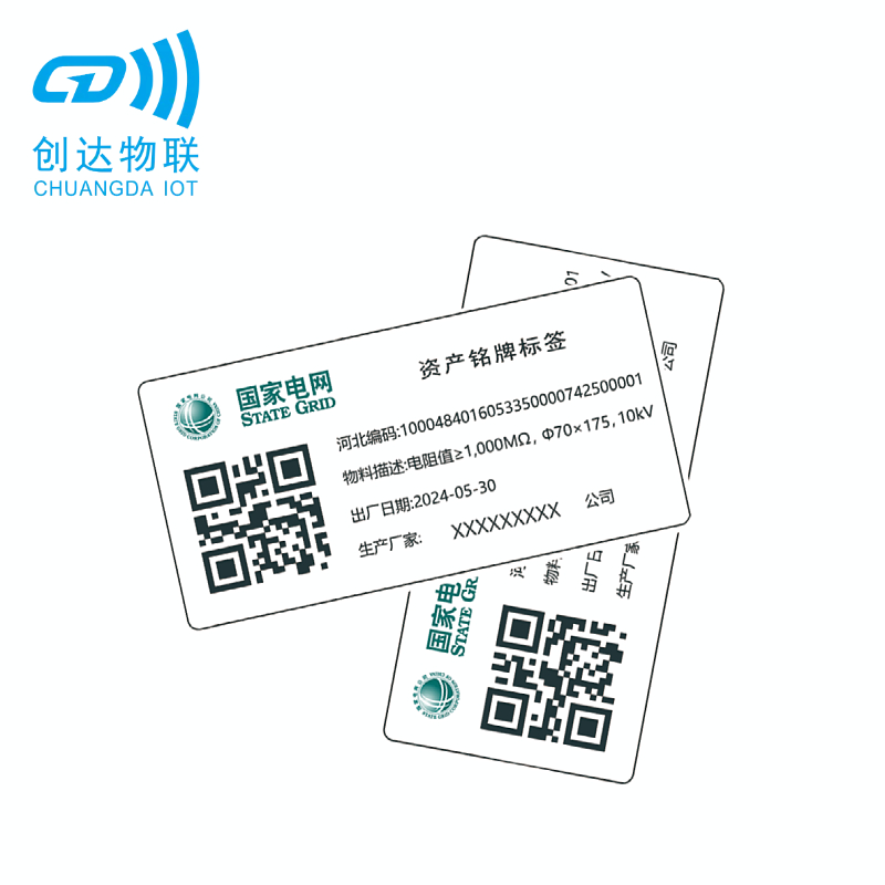 RFID电网资产铭牌标签 CL-A